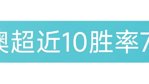 “阿森纳与曼联分差达15分，阿特塔坚称英超冠军之路未绝”